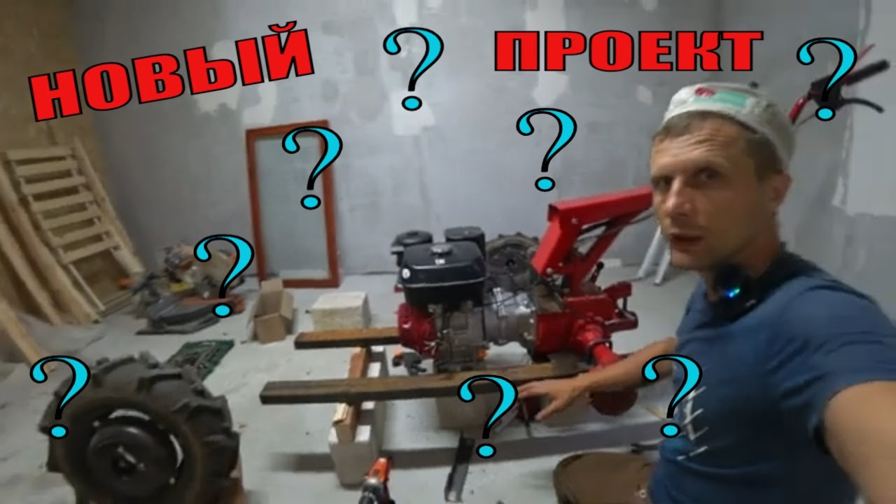 МТЗ Беларус мотоблок. Начало нового проекта. Деревенские будни. Из города в деревню.