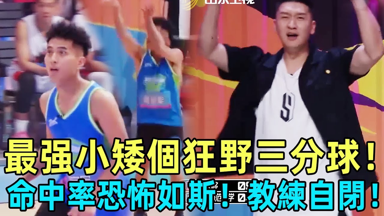 彈簧成精了！最强小矮個狂野三分球！命中率恐怖如斯！打到對方教練當場自閉！#cba #韋德 #nba #周杰倫#郭艾倫 #這就是灌籃 #籃球