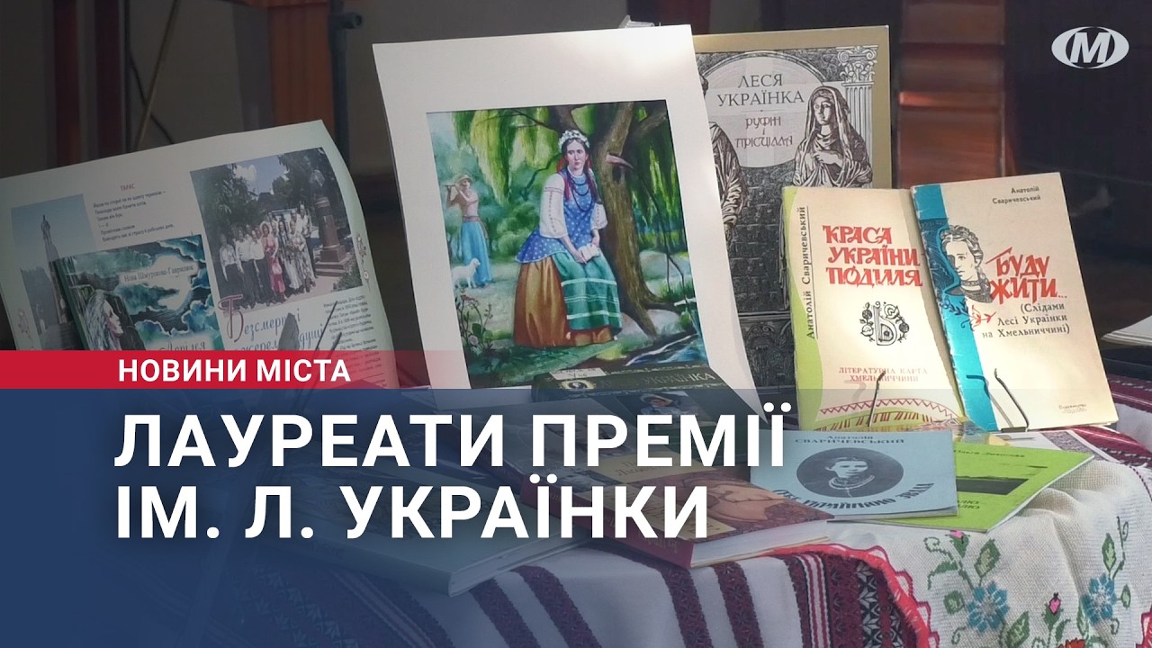 Лауреати премії ім. Л. Українки
