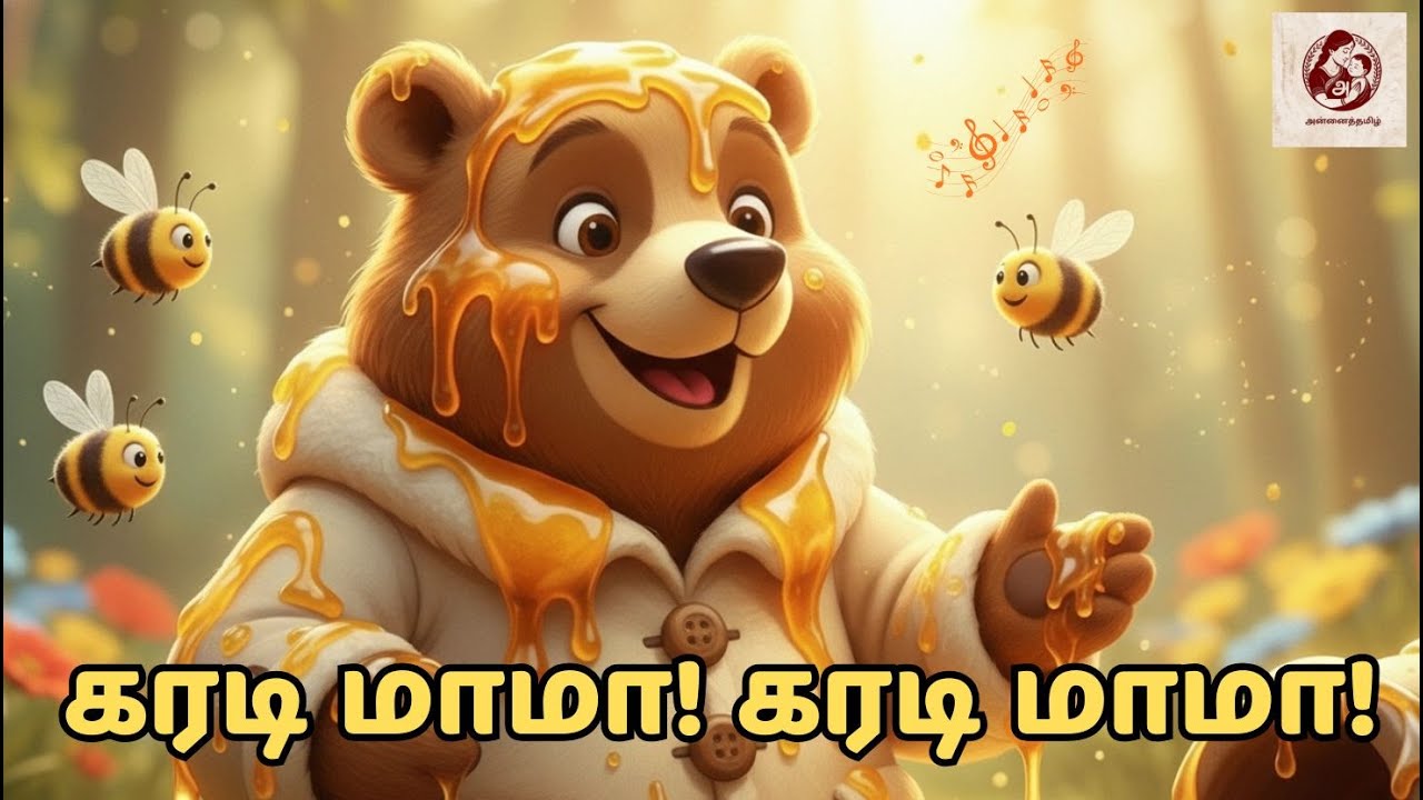 👉 கரடி மாமா பாடல் 🐻  Tamil Kids Song Funny Bear Song   Nursery Rhyme #tamil #tamilshorts