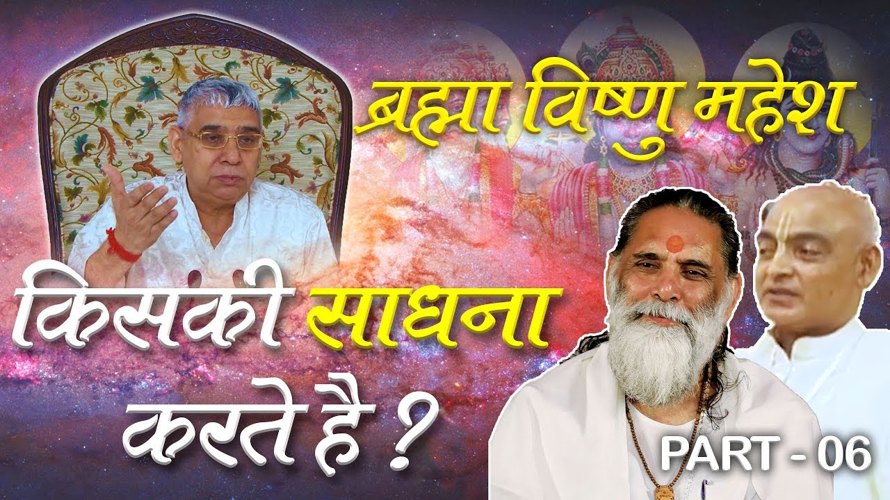 ब्रह्मा विष्णु महेश किसकी साधना करते हैं | Swami Gyananand Vs Saint Rampal Ji | S01E06 | SA NEWS