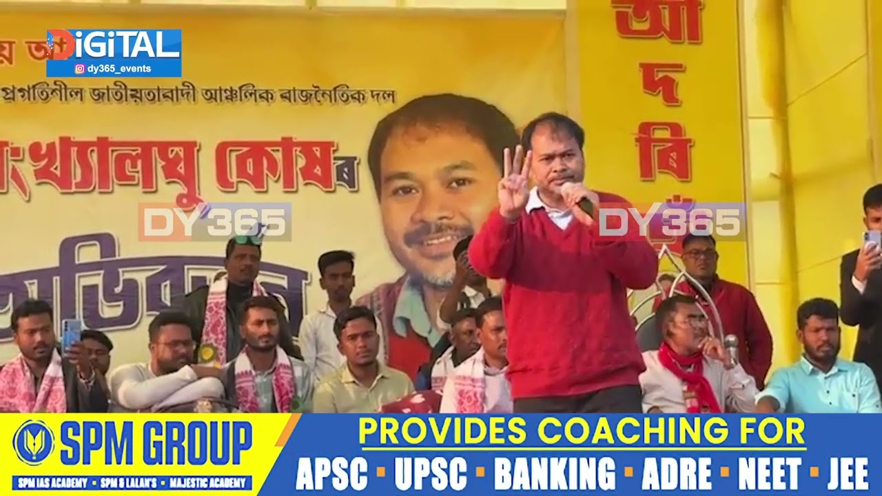 বিজেপিৰ আঞ্জাৰ এটাই মচলা- মিঞা মচলা : বিধায়ক অখিল গগৈ