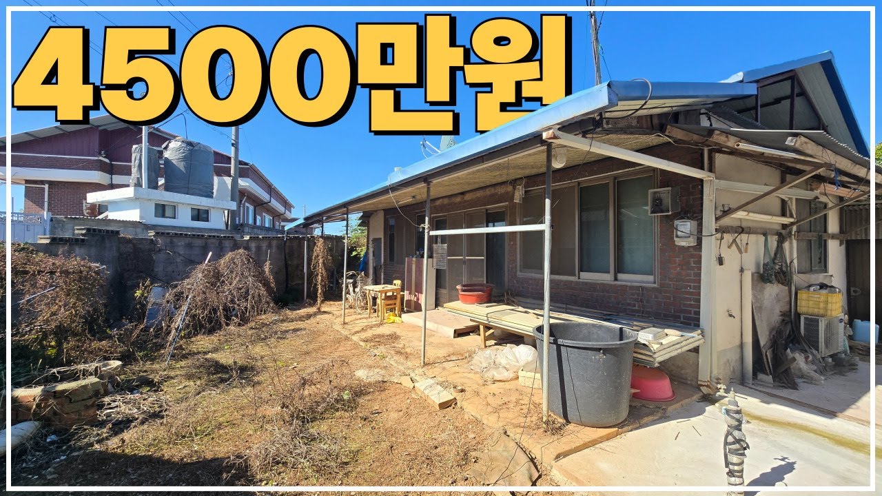 (No.677)대지 191평 동진강 인접 텃밭 딸린 급매물 농가주택 급매 부안 시골주택 시골집 급매매 전라도 전북 부안군 부동산 매매