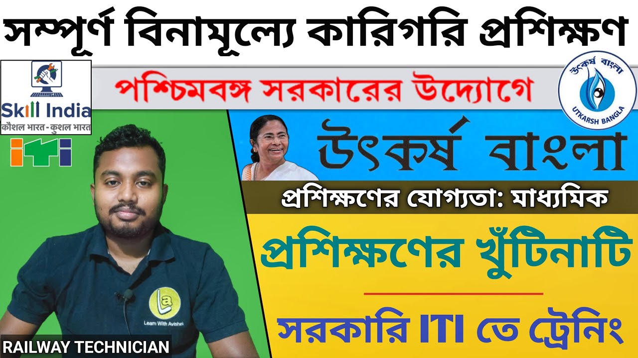 WB Govt Utkarsha Bangla Prokolpo Free Training | PBSSD Short Term Course | Complete Information |