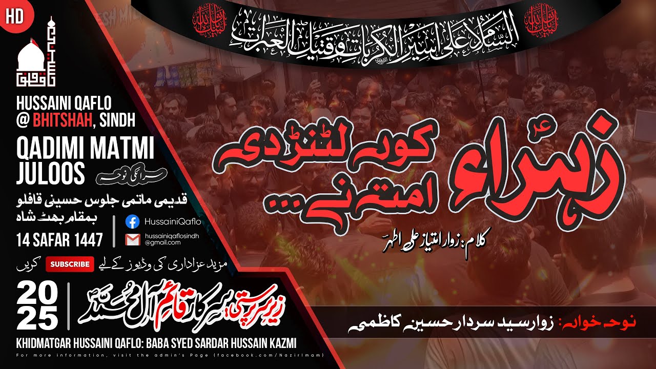 Zahra (SA) Kon Lutan Di Umat Ne | Zawar Syed Sardar Hussain | #Noha at #bhitshah #azadari
