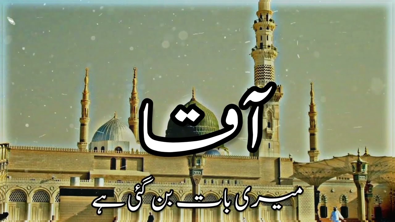 Ghulam Mustafa Qadri | Meri Baat Ban Gayi Hai |Hert Touching Naat | S&L Naats | Slowed and Reverb