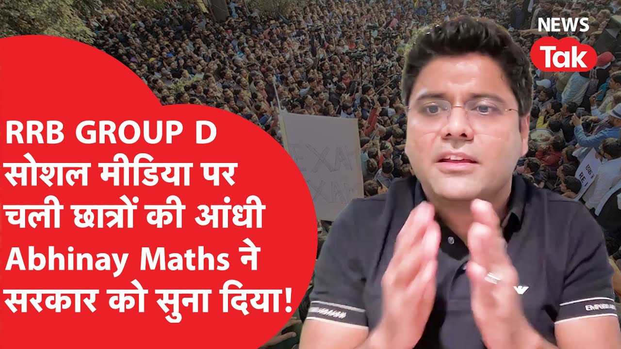 RRB GROUP D: RAILWAY REFORMS को लेकर सोशल मीडिया पर हंगामा, सरकार पर इतना बिगड़ गए Abhinay Maths!