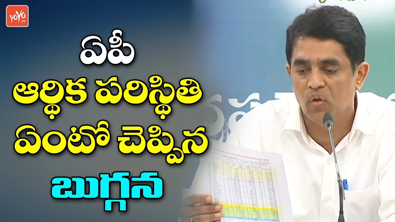 Minister Buggana Rajendranath Reddy about AP Financial Status | YS Jagan | YSRCP Vs TDP | YOYO TV