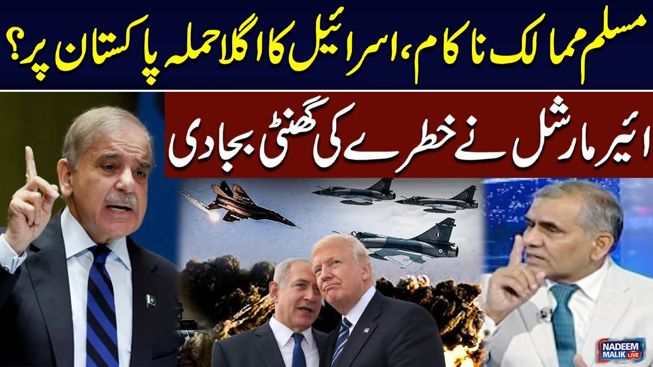 Muslim Unity Failed | Israel's Next Target Pakistan? | Air Marshal Rings Alarm Bells
