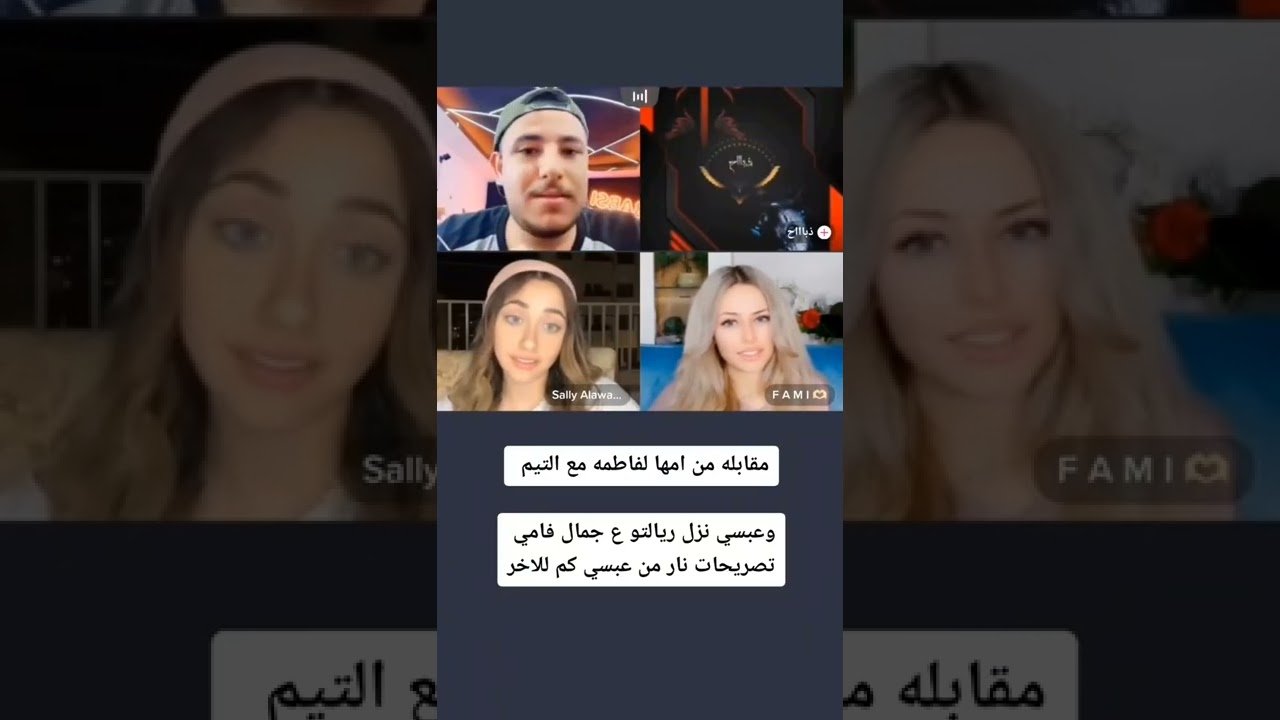 بث عبسي و ذباح تيك توك ضحك لانهائي 🤣🤣