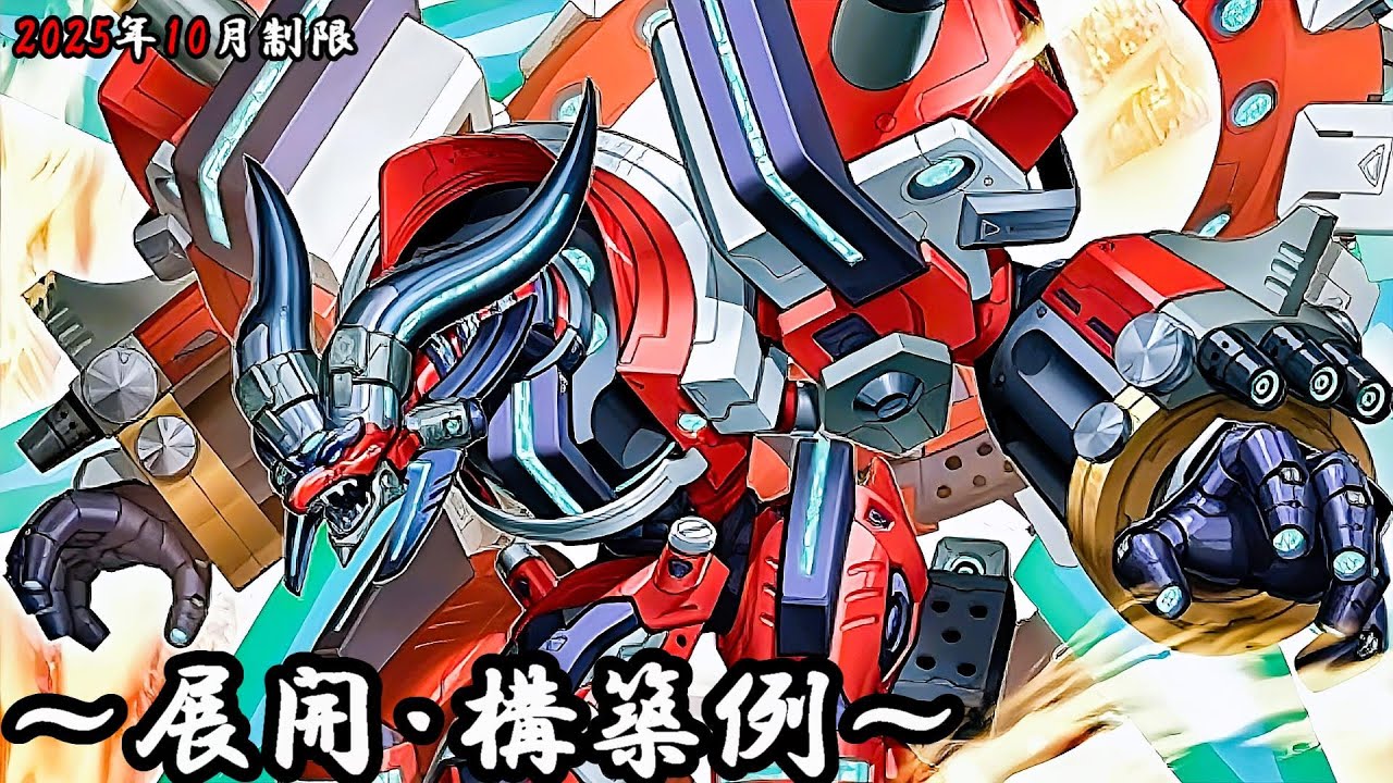 【遊戯王OCG】ヴァレットデッキ、展開、構築例紹介【2025年10月制限】