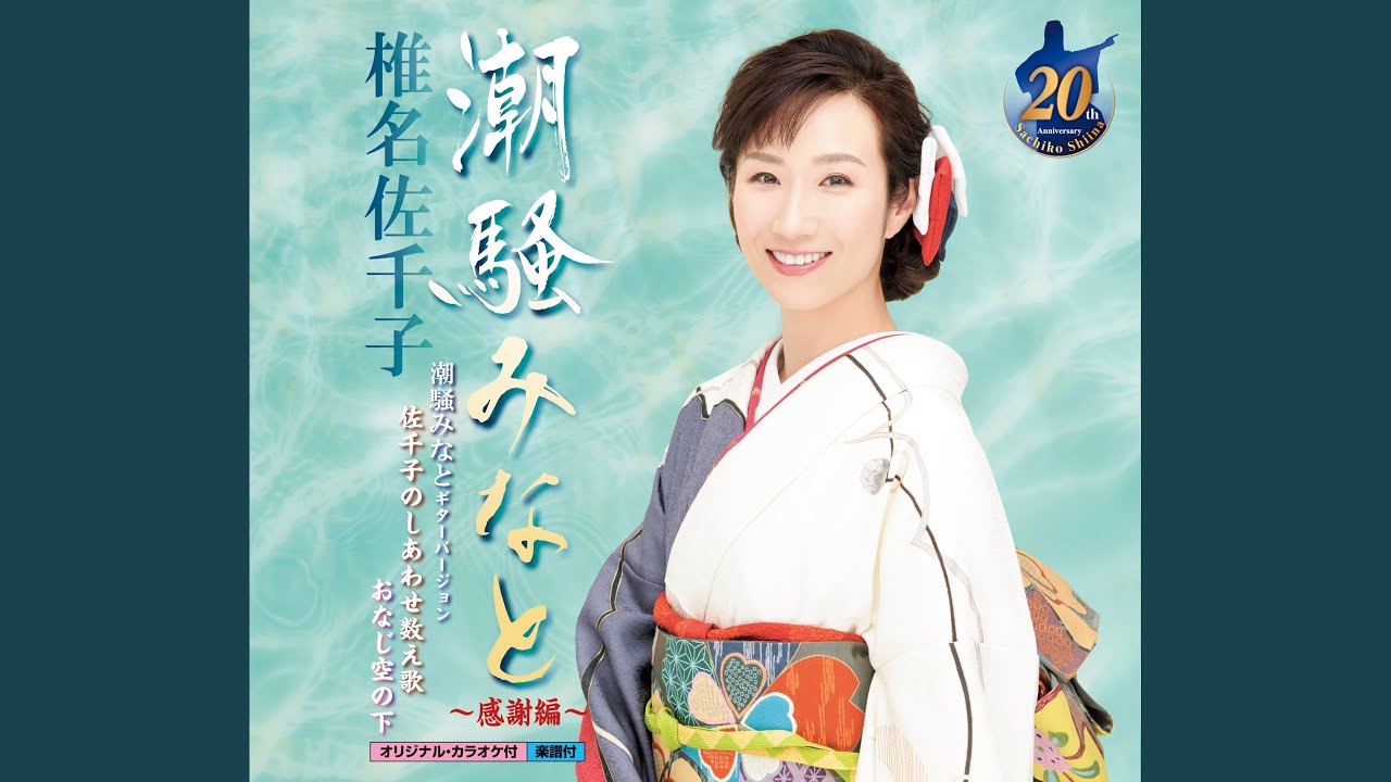 潮騒みなと