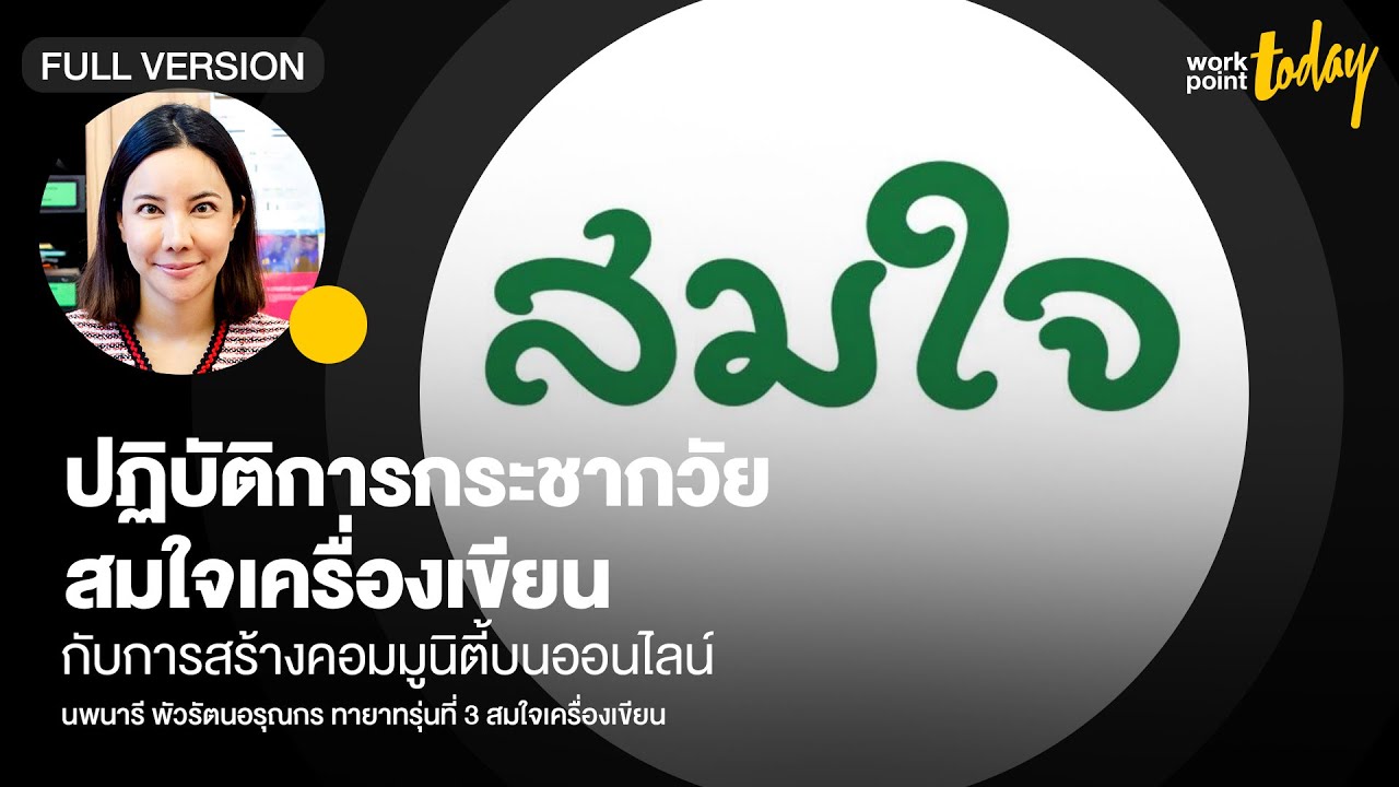 ทายาทรุ่นที่ 3 กับปฏิบัติการกระชากวัย 