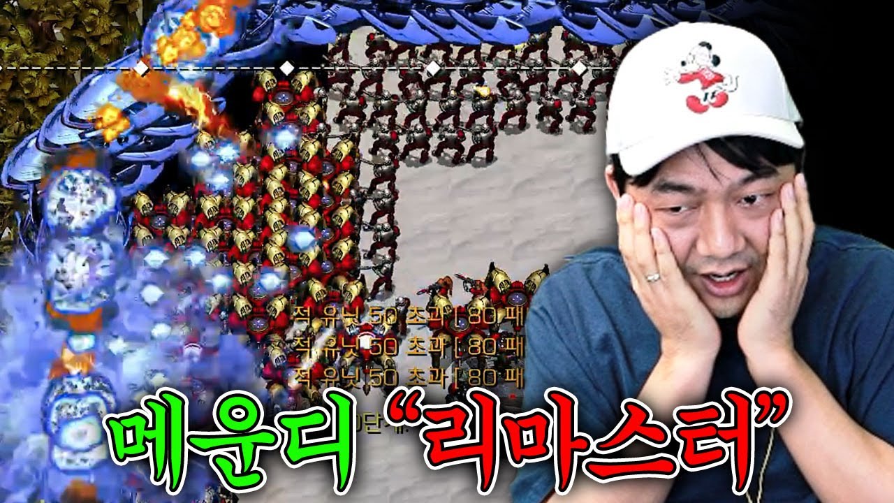 메운디 리마스터 버전이 나왔다고요?!