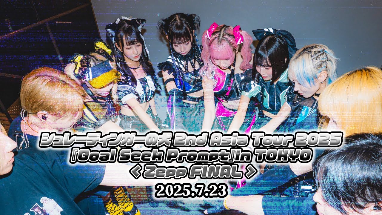 【全編FULL】シュレーディンガーの犬 2nd Asia Tour 2025『Goal Seek Prompt』in TOKYO Zepp FINAL