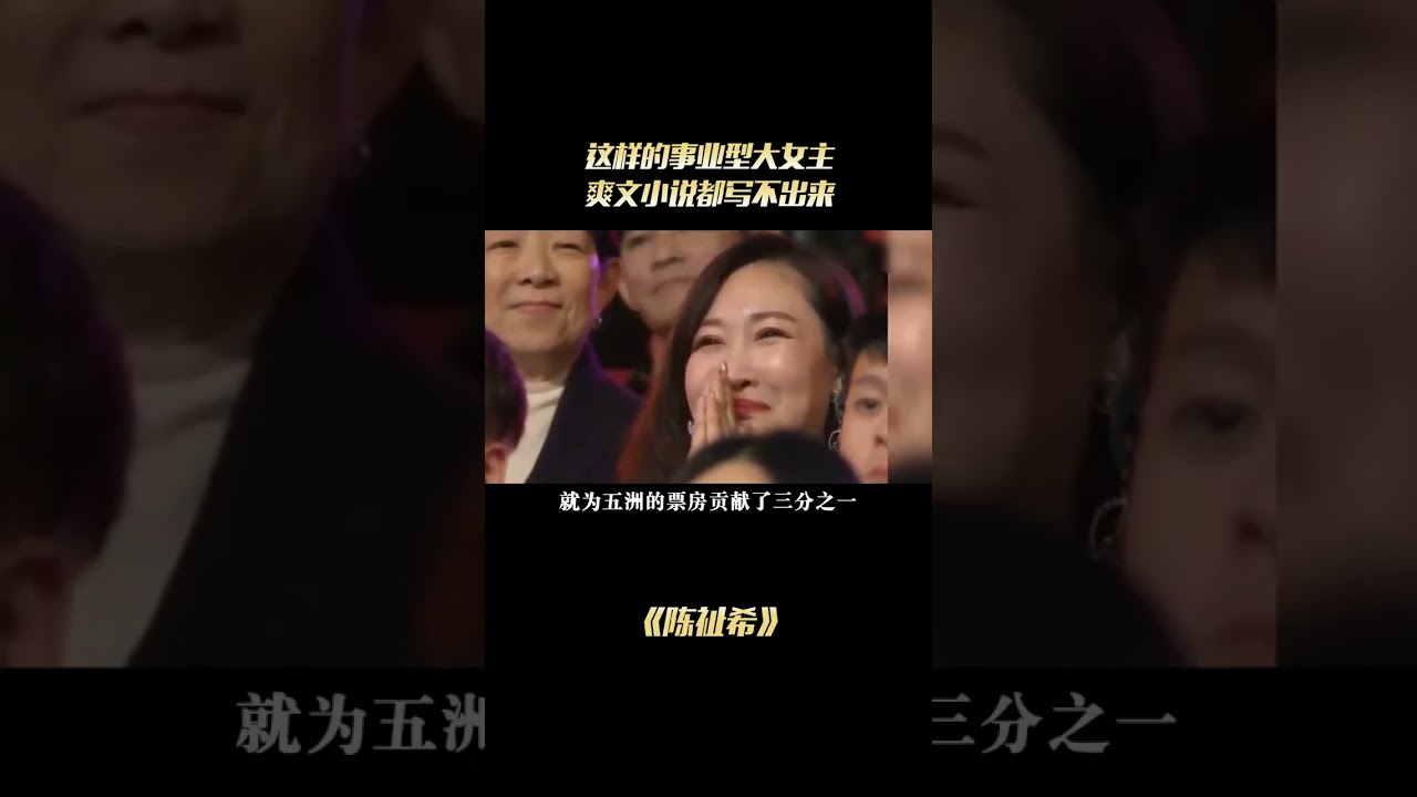 陈祉希：这样的事业型大女主，爽文小说都写不出来