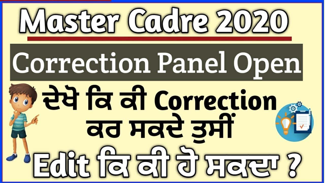 #pstet Master Cadre Correction Panel June 2020 || ਕਿ ਕੀ Editing ਹੋ ਸਕਦੀ ਫਾਰਮ ਚ ਦੇਖੋ