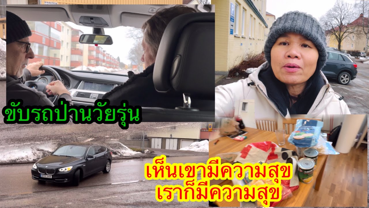 ออกมาตากฝนรอคนมารับไปซื้อของ#สวีเดน#ยายโสในต่างแดน
