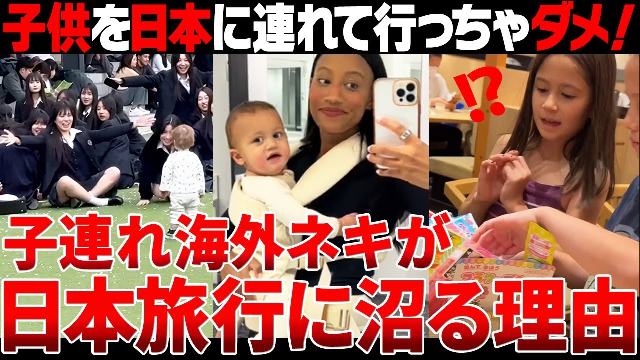 【海外の反応】海外ママネキ感動しすぎて泣くｗｗ子連れ日本旅行が神だと話題に