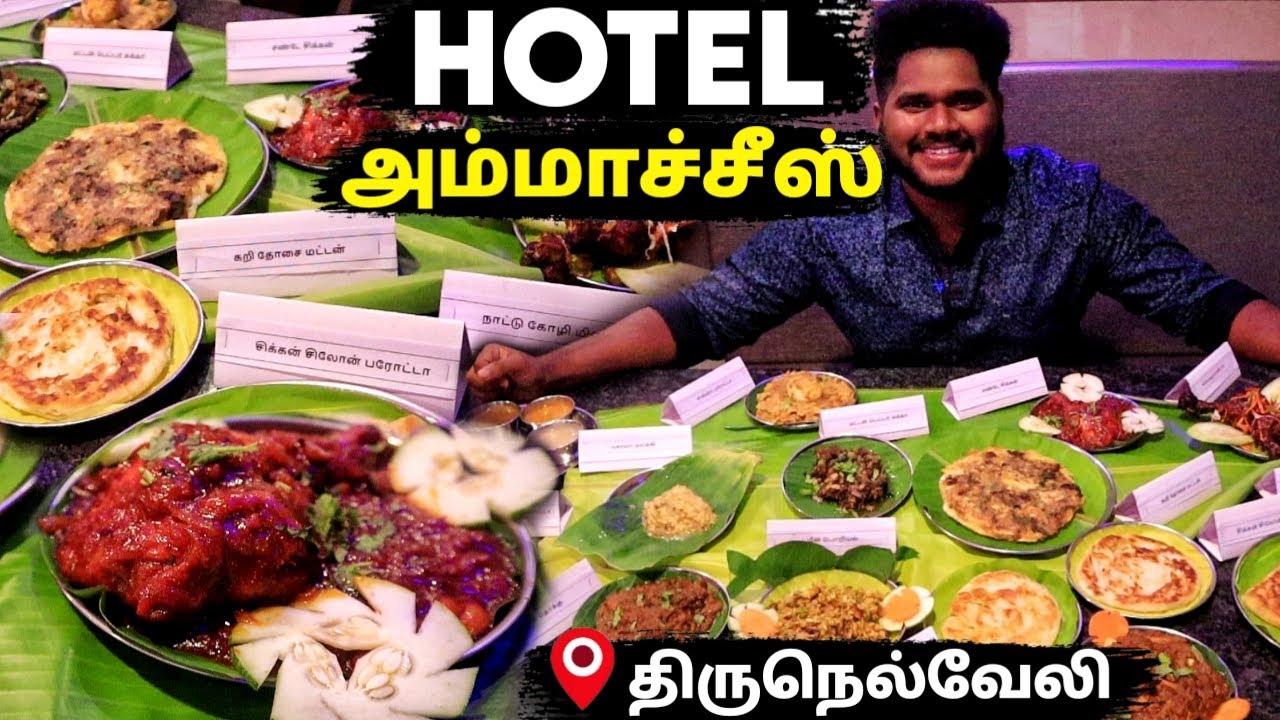 சால்னா பரோட்டா & கறி தோசை - ஹோட்டல் அம்மாச்சீஸ்