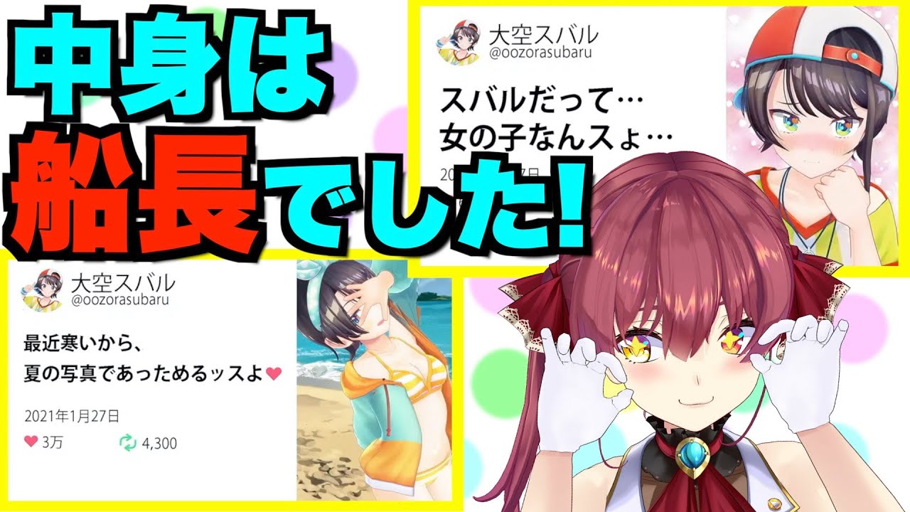 【ホロライブ】スバルのツイッターを1日乗っ取っていたマリン船長【宝鐘マリン/大空スバル/夏色まつり/白銀ノエル/さくらみこ】#ホロライブアイドル道