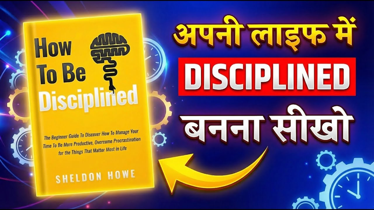 How to Be Disciplined By Sheldon Howe | अपनी लाइफ में Disciplined बनना सीखो | I'm Here
