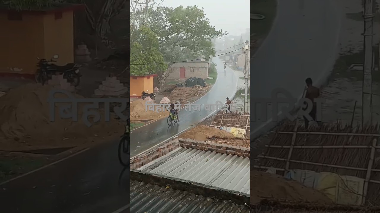 बिहार मे तेज बारिश 🤔heavy rain in bihar☺️#shorts#youtubeshorts#viral#rain#heavywater