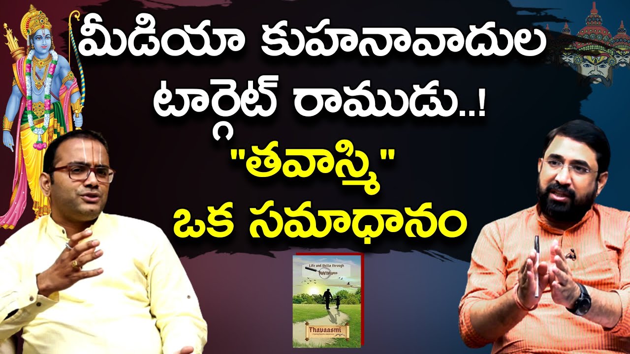Thavaasmi: Life & Skills Through The Lens of Ramayana | Srirama Chakradhar | Sai Krishna | NH