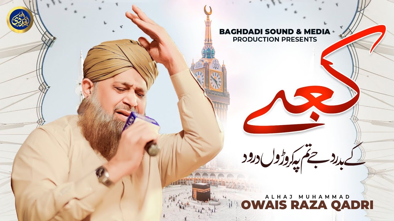 Complete Kalam - Kabe Ke Badrudduja Tum Pe Karoron Durood - Owais Raza Qadri - 2025