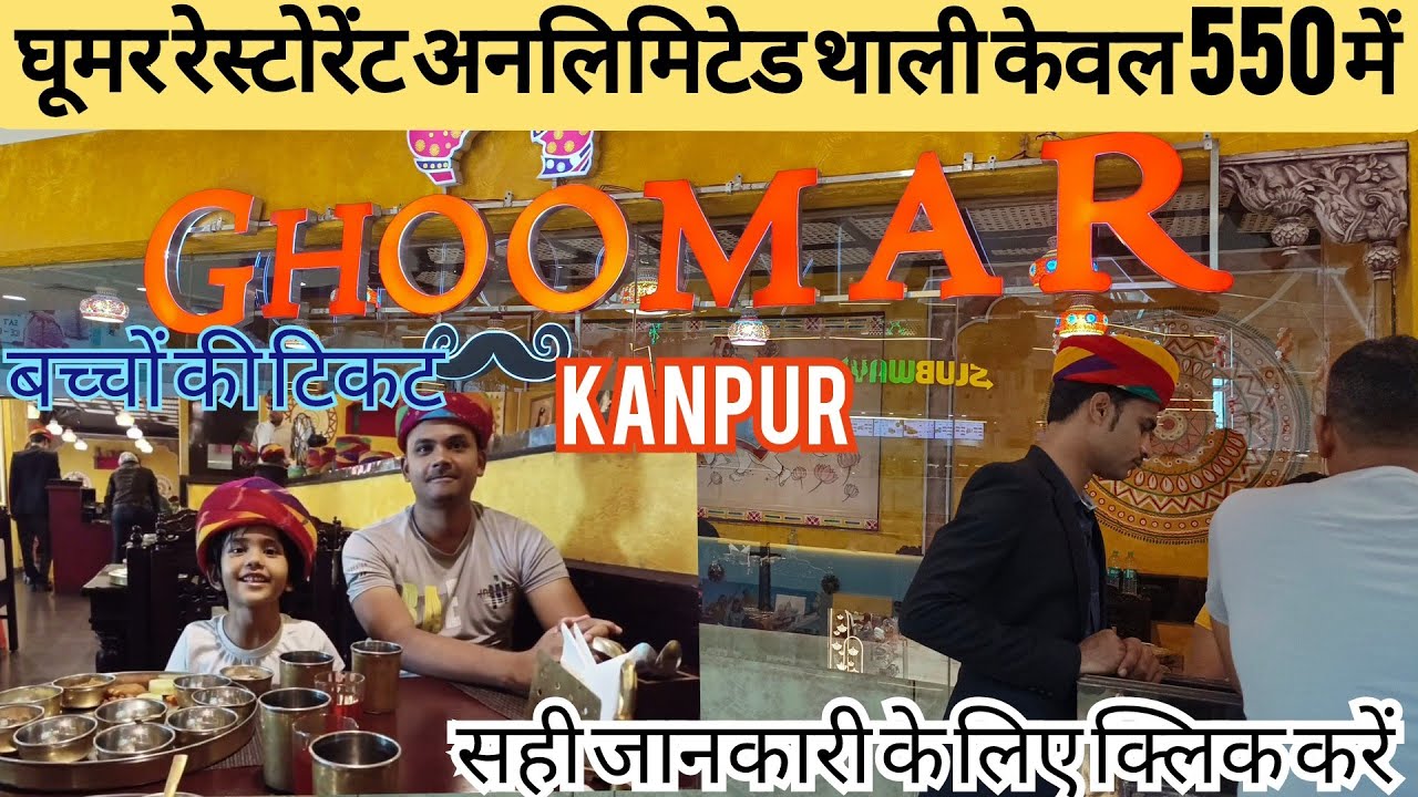 ghoomar restaurant Kanpur! unlimited राजस्थानी थाली! बच्चों के लिए फ्री #ghoomarrestaurant