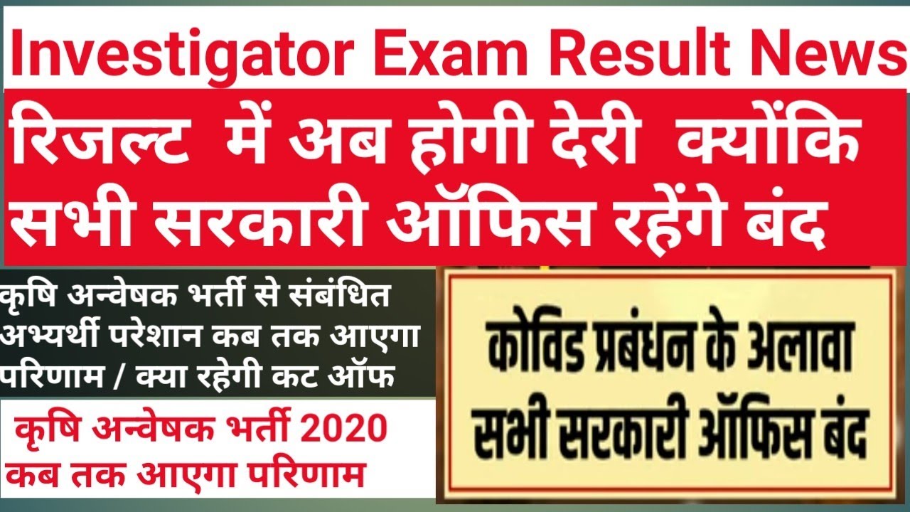 Investigator exam latest news || rsmssb investigator exam result news || investigator exam cut off