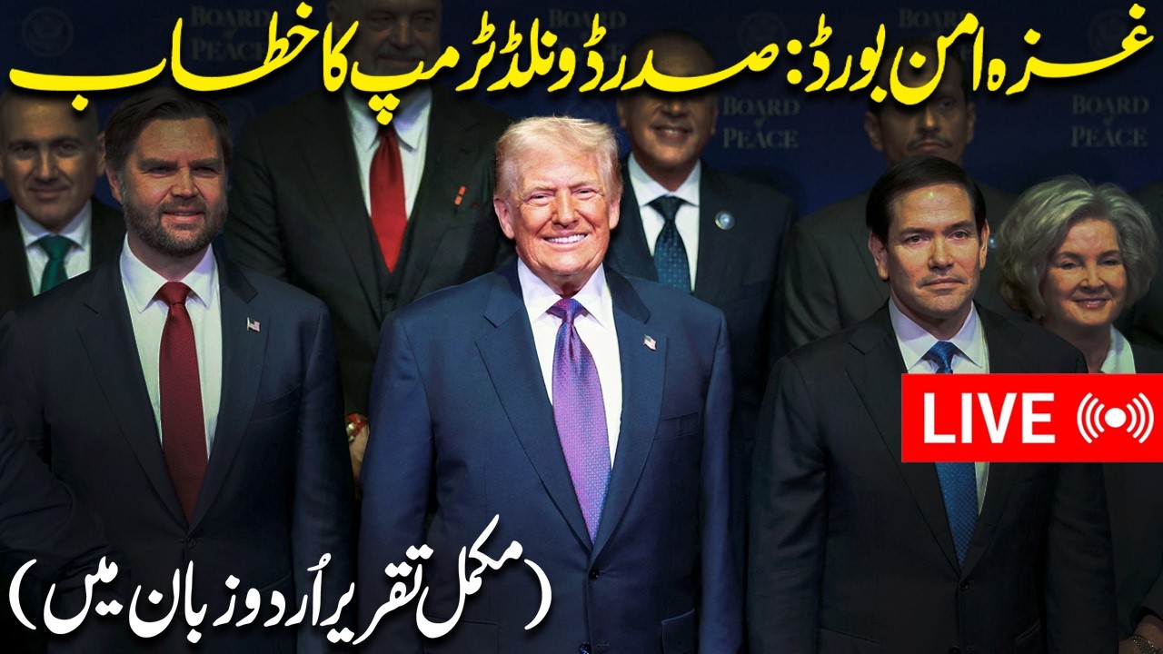 🔴LIVE | US President Donald Trump's Full Speech At Gaza Peace Board Meeting in Urdu Dubbing