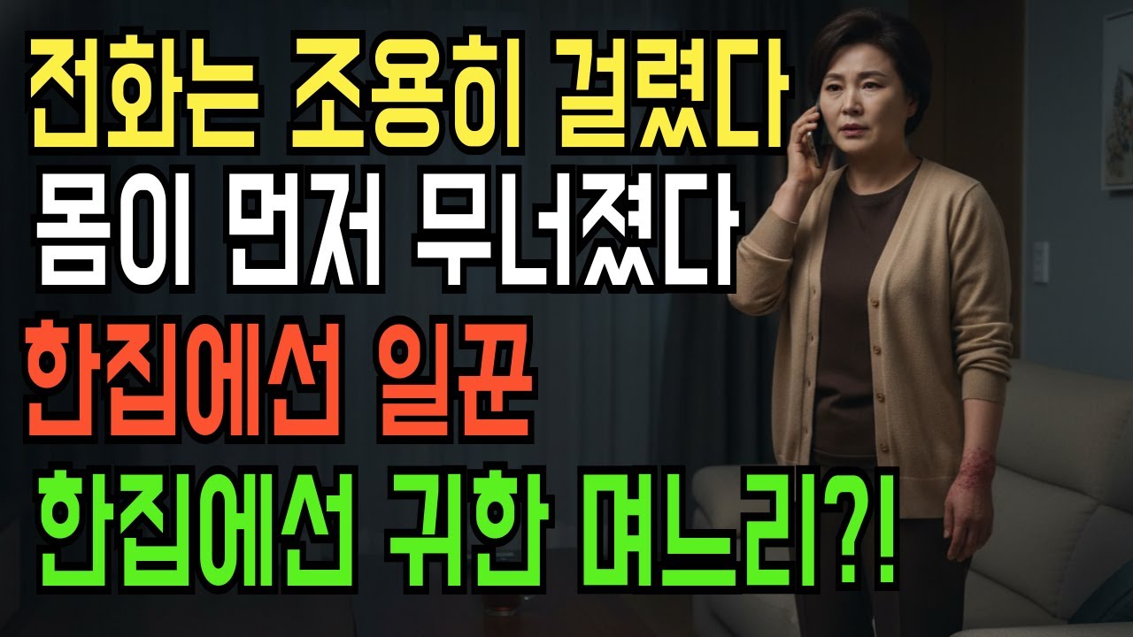 늦은 결혼, 두 개의 시댁… 가족의 진짜 의미를 묻다