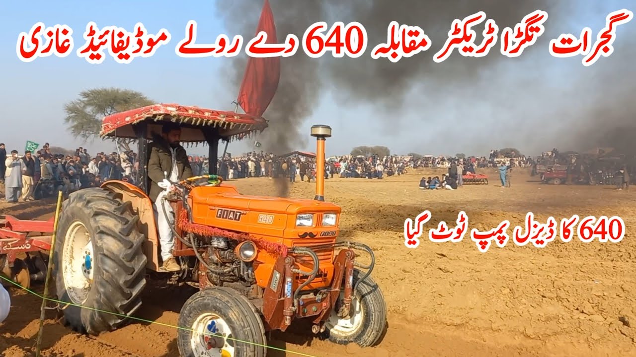 گجراں دے شوق غازی ٹریکٹر کو فل موڈیفائیڈ کردیا گجرات کوٹلہ ککرالی تگڑا مقابلہ 640 کا ڈیزل پمپ خراب 