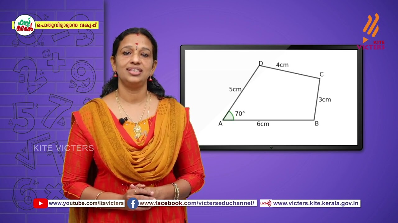 KITE VICTERS STD 08 Mathematics Class 46 (First Bell-ഫസ്റ്റ് ബെല്‍)