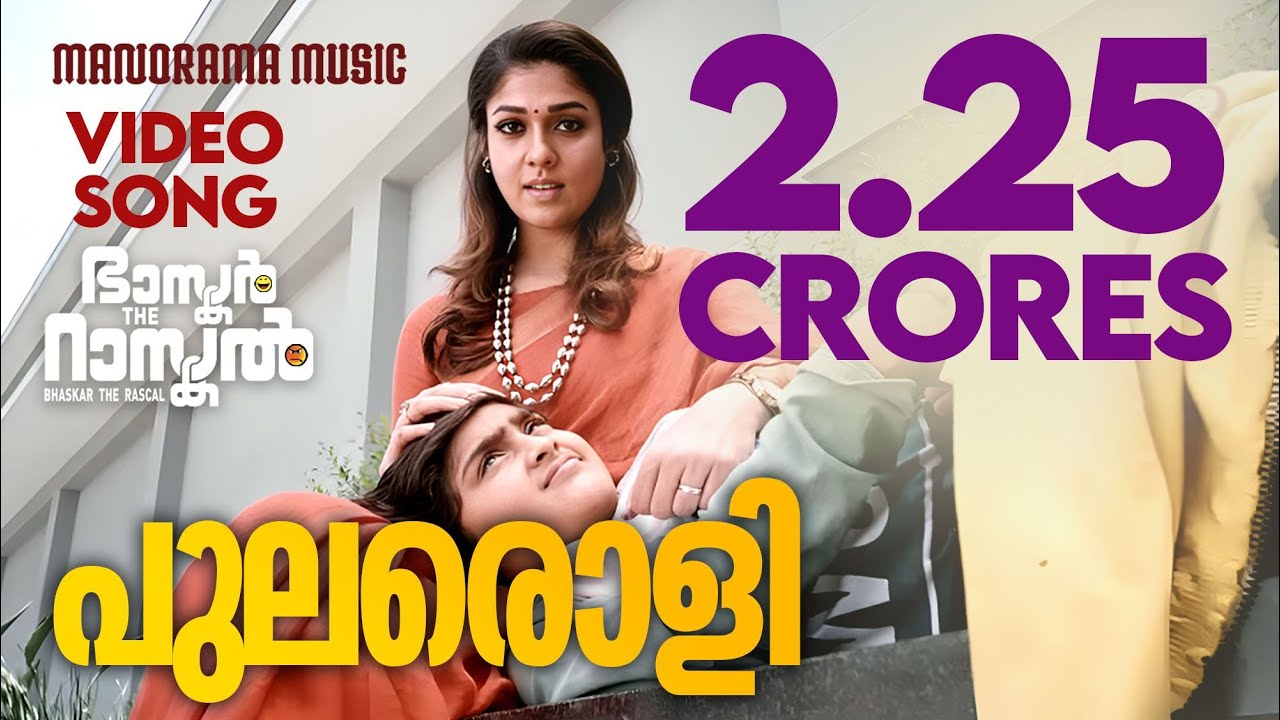 Pularoli | Bhaskar the Rascal | Video Song | Mammootty | Deepak Dev | Rafeq Ahmed | Nayanthara