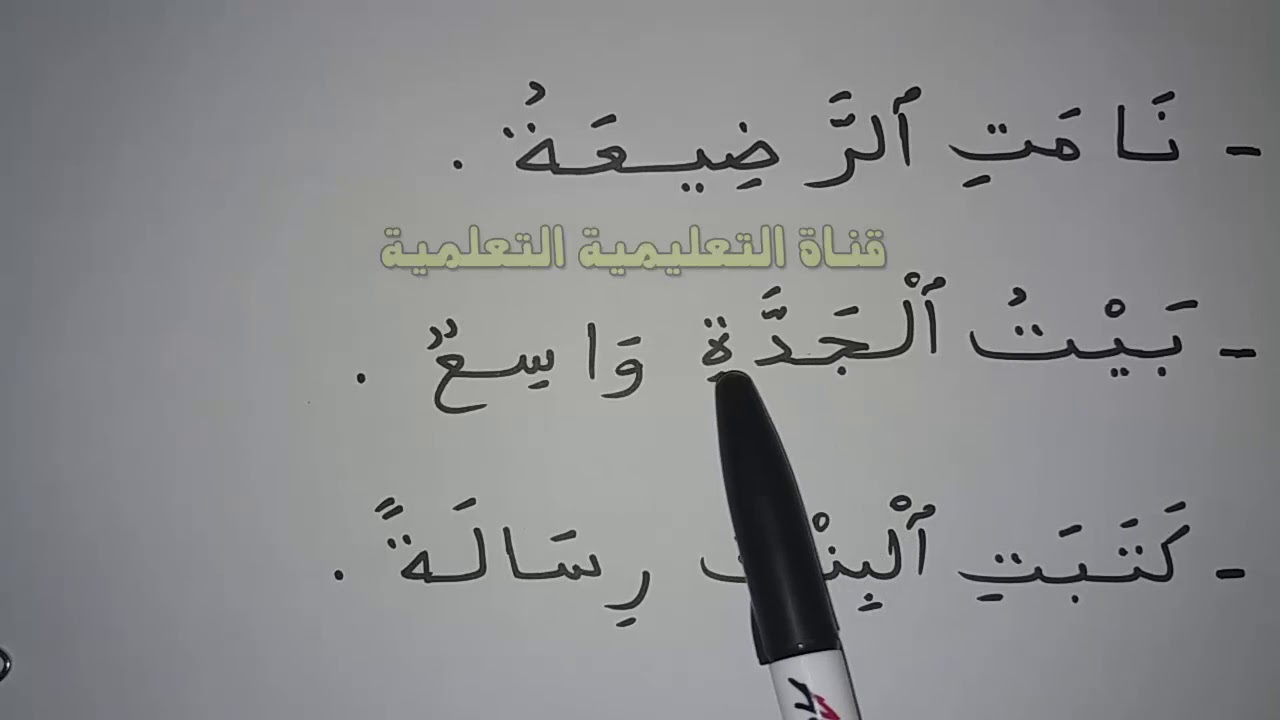 ابسط طريقة لتعلم الإملاء 7 learn to read and write arabic