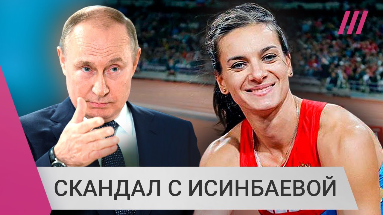 Исинбаева — как сторонница Путина переехала в Испанию, не поддержала войну и осталась в МОК