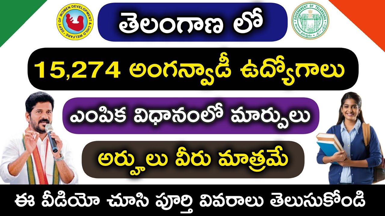 Anganwadi Notification 2026 Telugu|తెలంగాణ లో 15274 అంగన్వాడీ ఉద్యోగాలు|@MANASEVATELUGU‬ #anganwadi