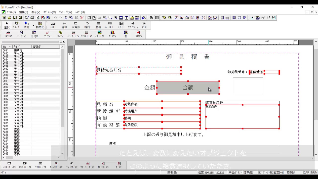 5分で帳票作成：Create!Form 体験動画