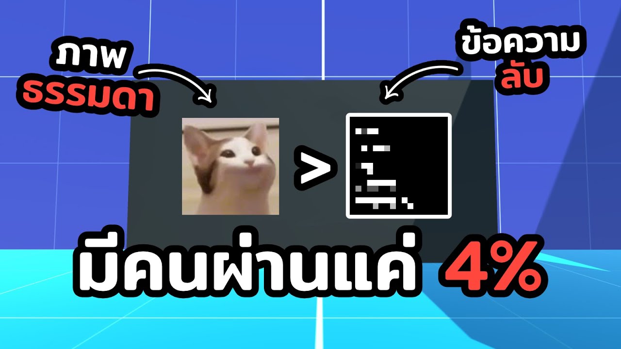 เฉลยเกมที่ 