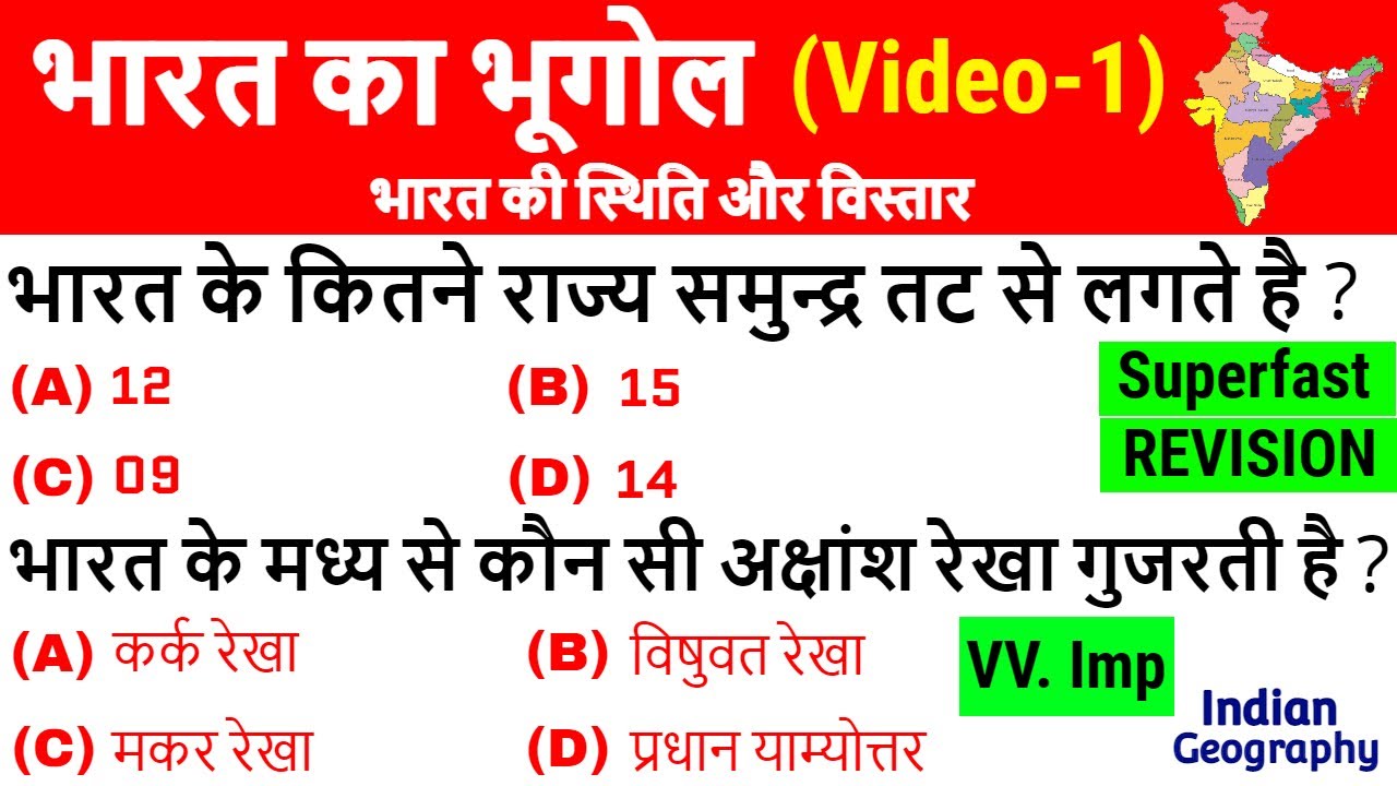 Indian Geography- भारत की स्थिति और विस्तार #1 | bharat ki sthiti aur vistar Gk |upsc, ssc, cds, nda
