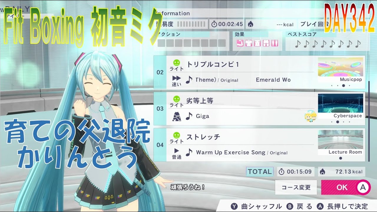 【Fit Boxing 初音ミク】DAY３４２「トリプルコンビ１・劣等上等（軽め） プレイ」【Fit Boxing feat.HATSUNE MIKU】