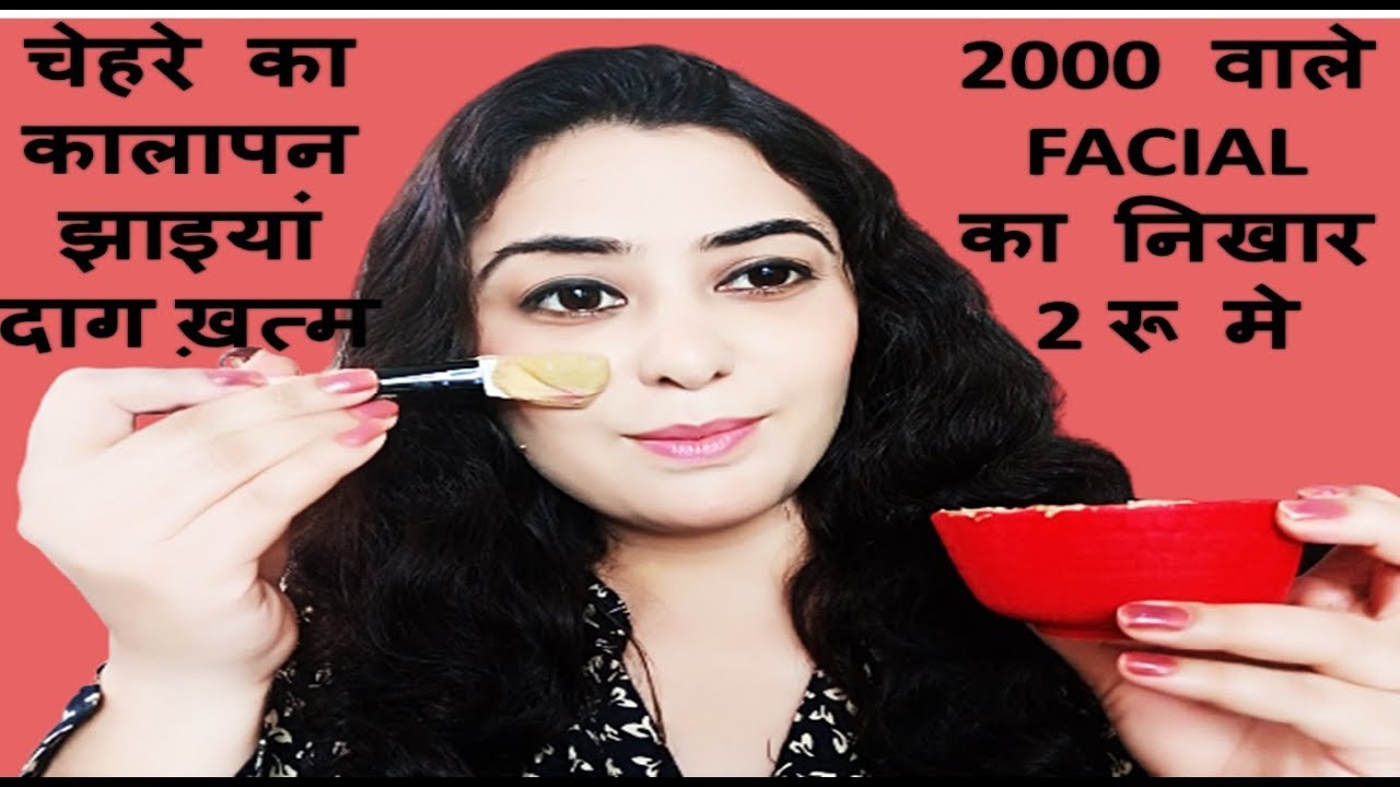 Pigmentation Facial,Remove Dark Spots in Just 7 Days 100% natural,काले दाग झाइयाँ हटा Fair skin पाएँ