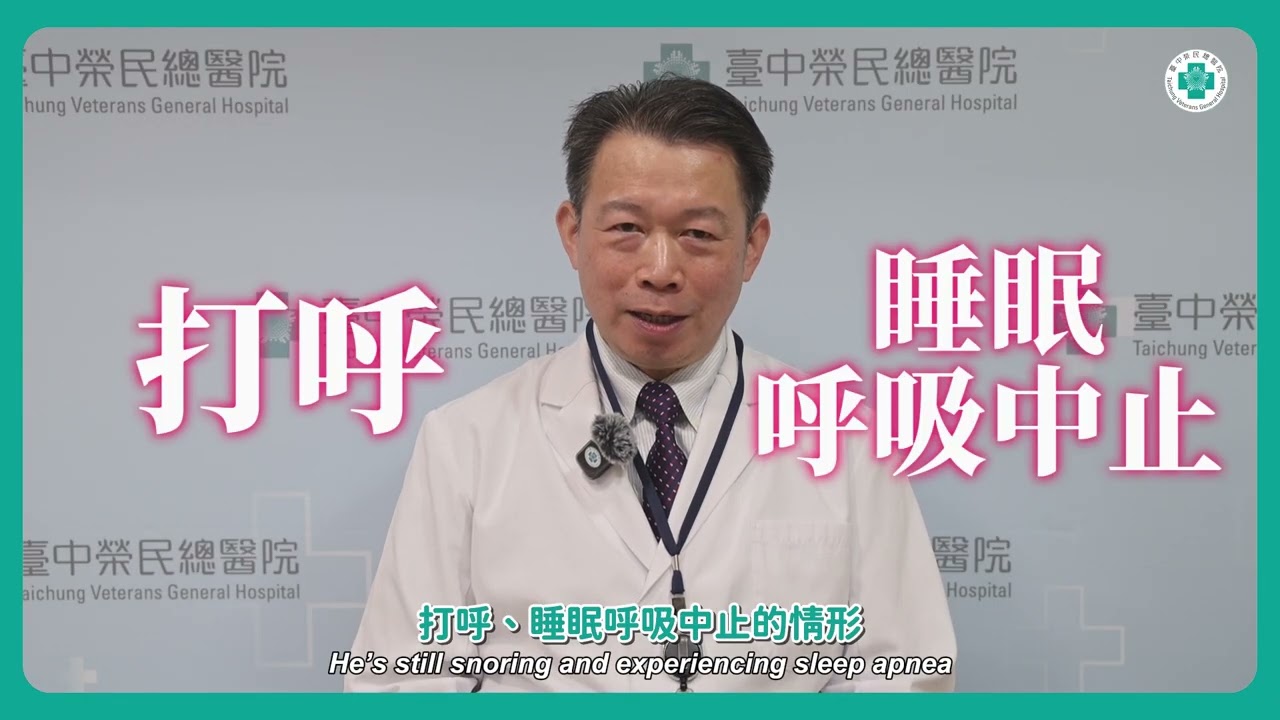 重度睡眠呼吸中止怎麼辦？達文西手術帶來治療新選擇｜耳鼻喉頭頸部 劉時安主任