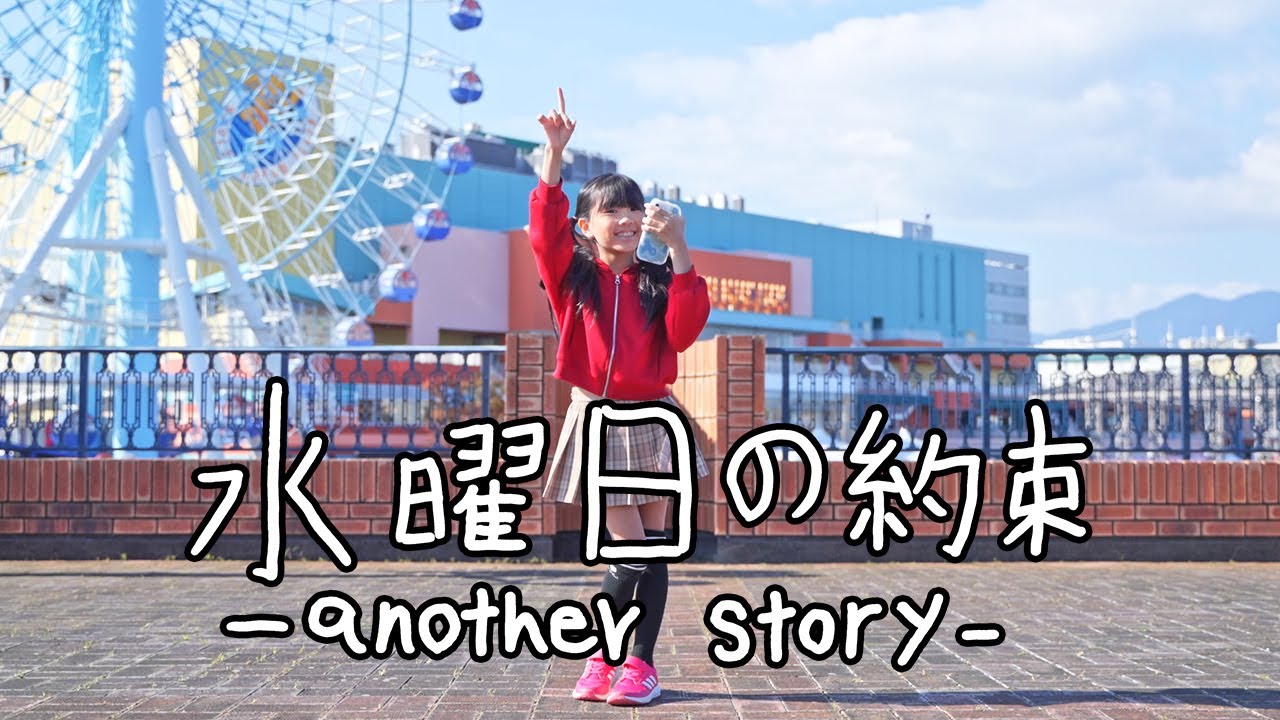 【踊ってみた】水曜日の約束／HoneyWorks【みいみ】