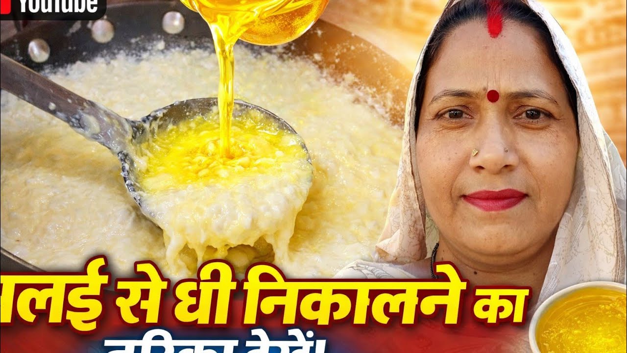 📌📌मलाई से घी निकालने का आसान तरीका क्या है😱//How To Make//ghee recipe video//Indian food recipe 