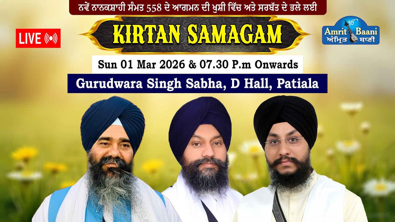 LIve ! Vishesh Kirtan Samagam I Gurudwara Singh Sabha D Hall Patiala (01 Feb 2026)