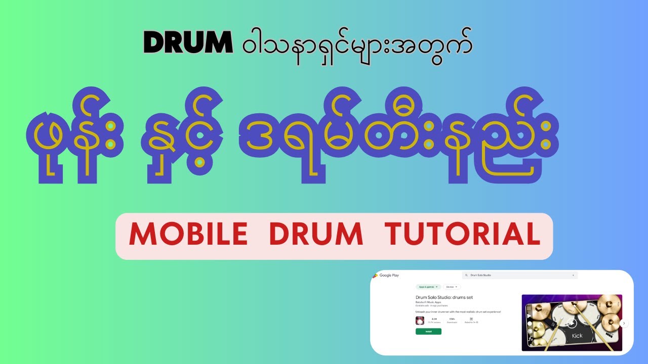 Mobile  Phone Drum Tutorial  - 01