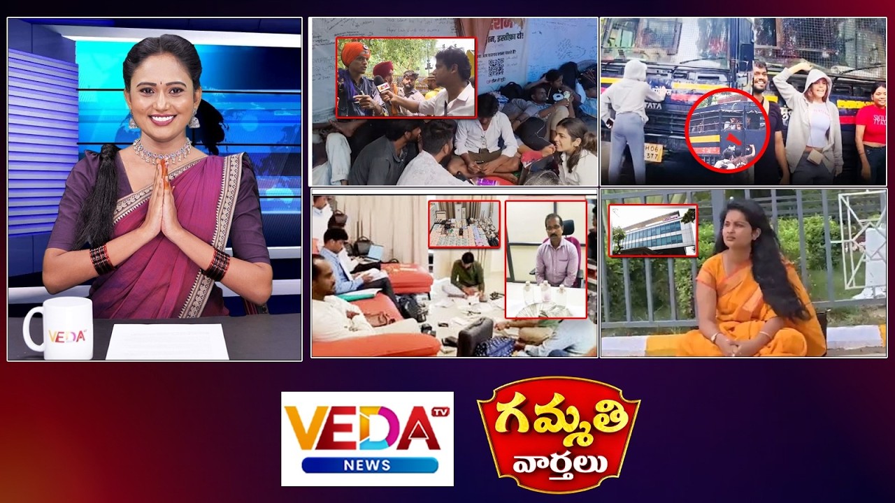 Gammathi Varthalu : It Is Not Protest |300 Crores Pearl|Transformer Thieves Arrested | Veda TV News
